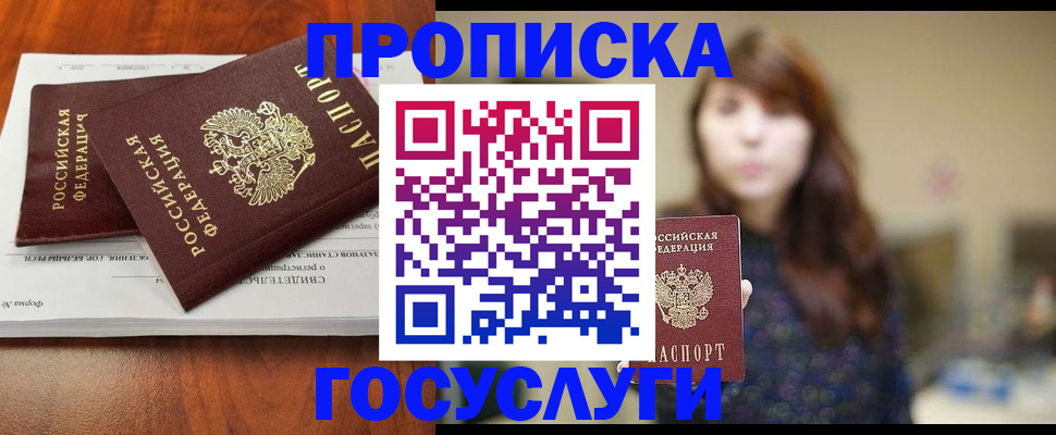 временная регистрация собственник в Учалы