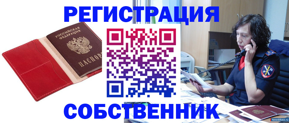 миграционный учет в Учалы
