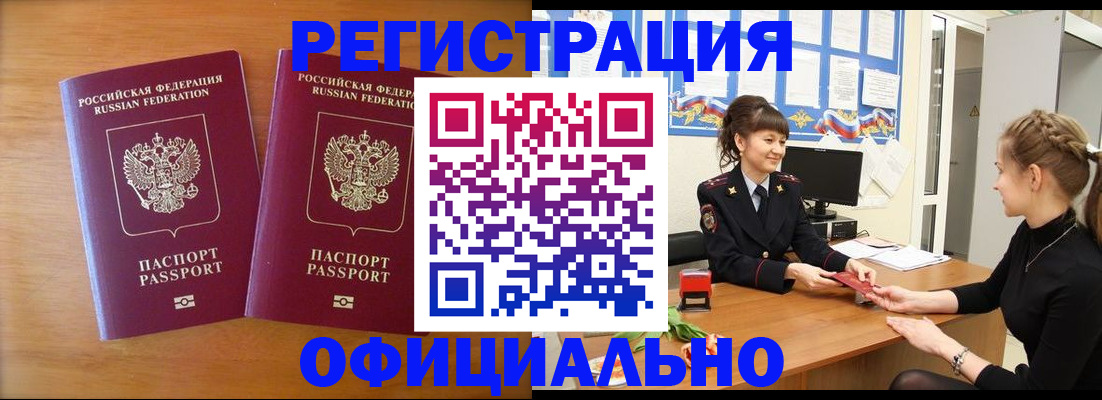 прописка в квартире в Учалы