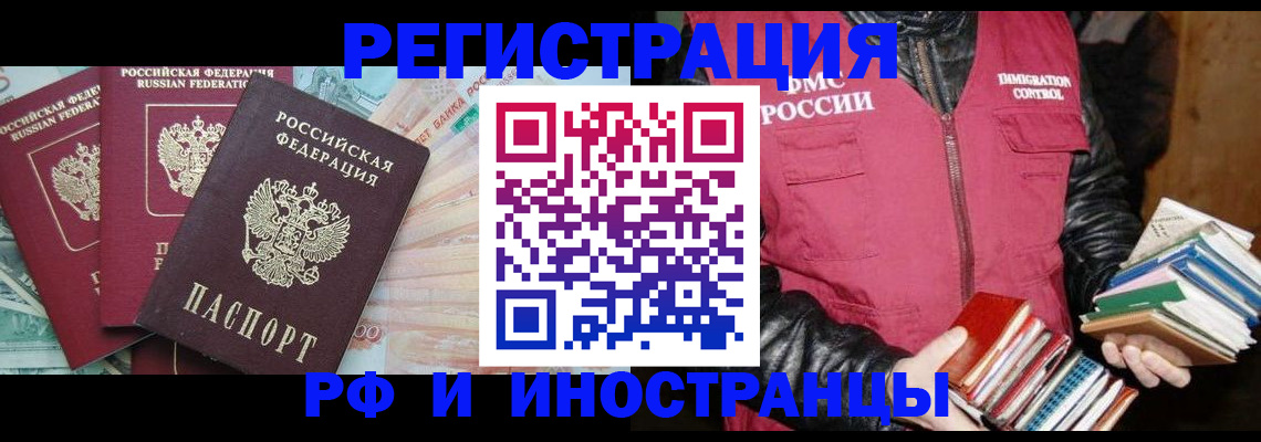 прописка законно в Учалы