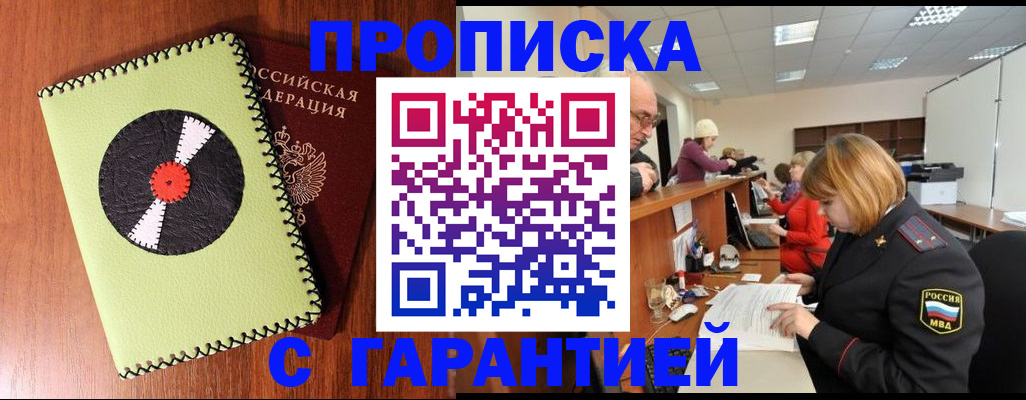 прописка гарантия в Учалы